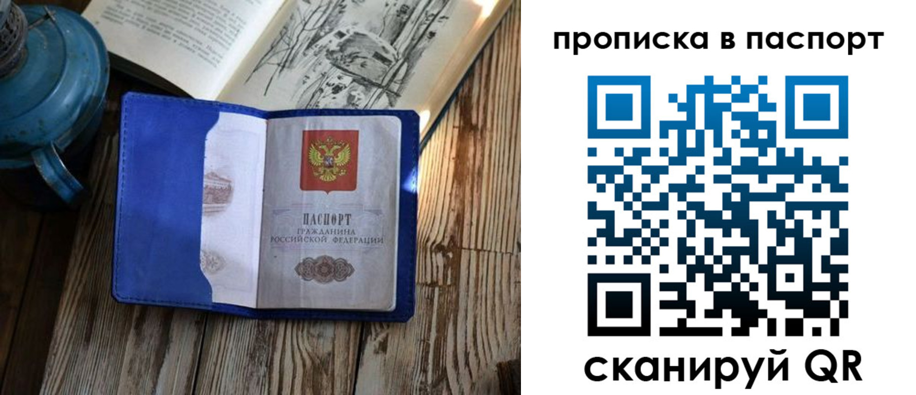 временная регистрация купить в Зверево