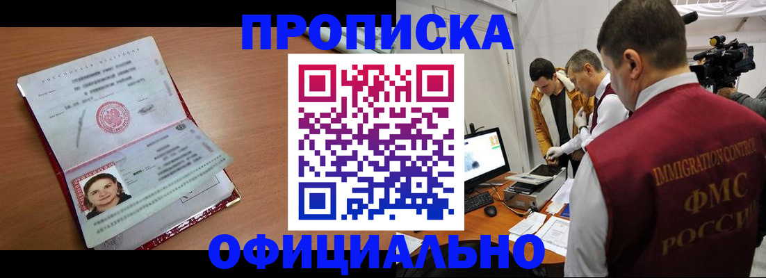 прописка для школы в Зверево