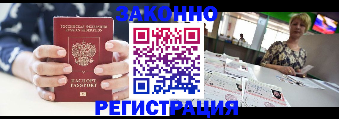 прописка ребенка в Зверево