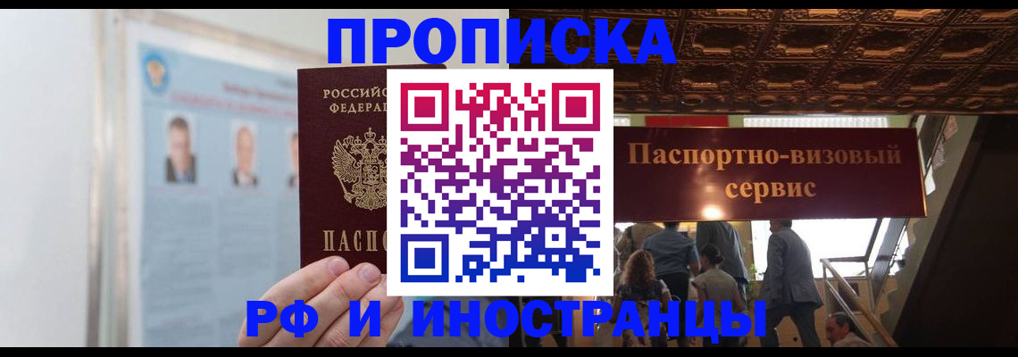 временная регистрация в Зверево