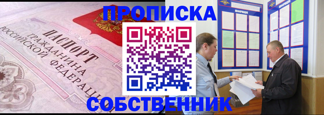 временная регистрация в квартире в Зверево