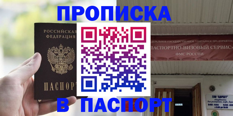 пропишу в квартире в Зверево