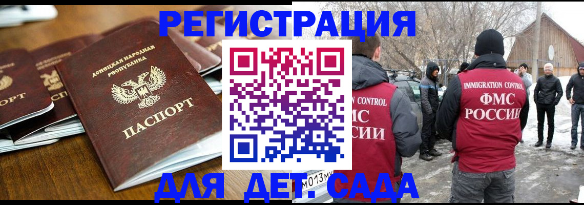 прописка ребенка в Зверево
