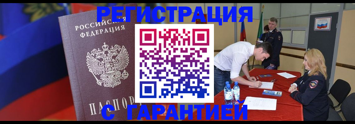 временная прописка в Зверево
